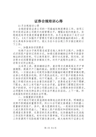 证券合规培训心得