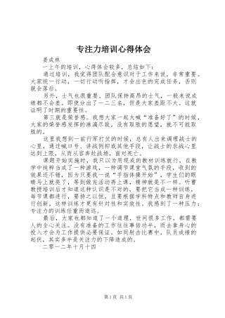 专注力培训心得体会