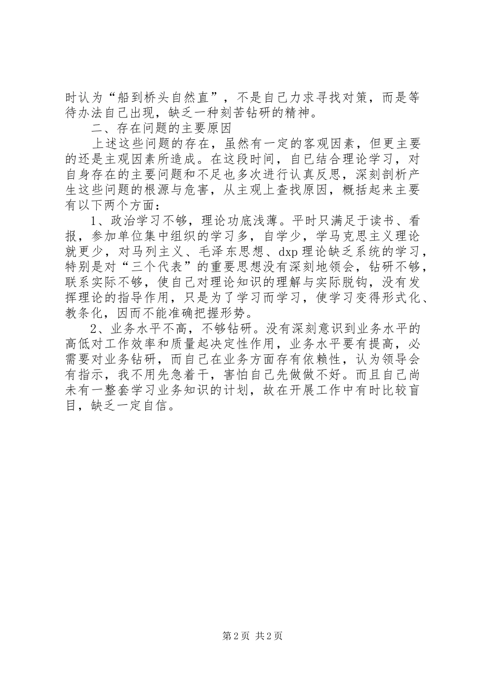 作风月活动心得体会_第2页