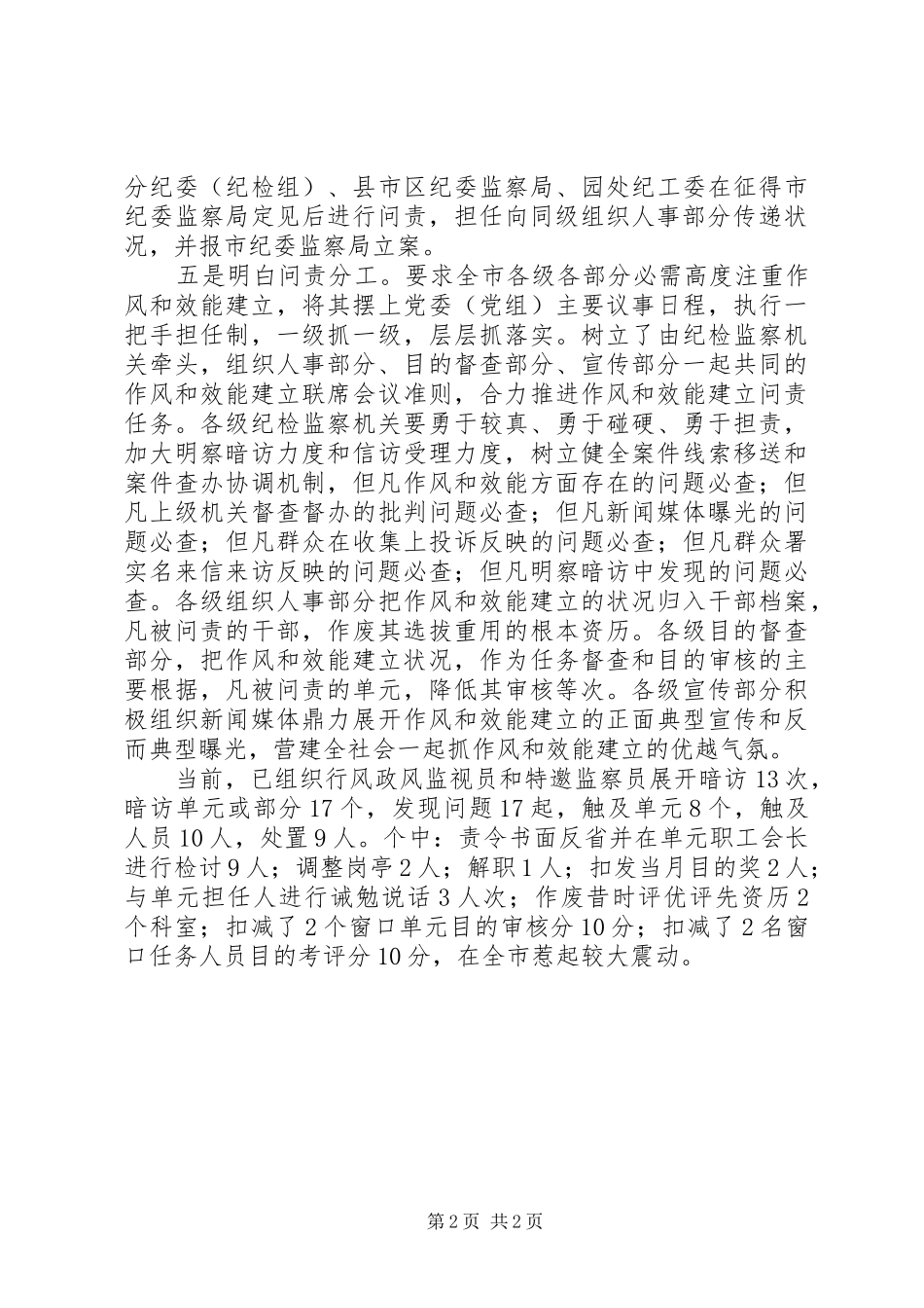 市委开展治庸治懒做法与体会_第2页