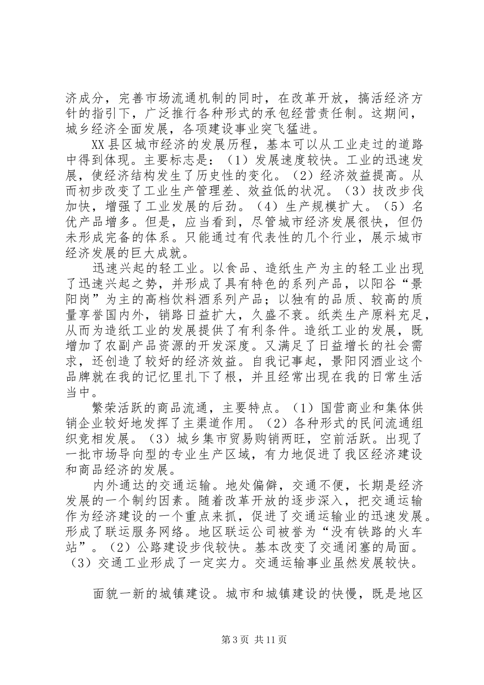 三代人的社会发展感想五篇范文_第3页