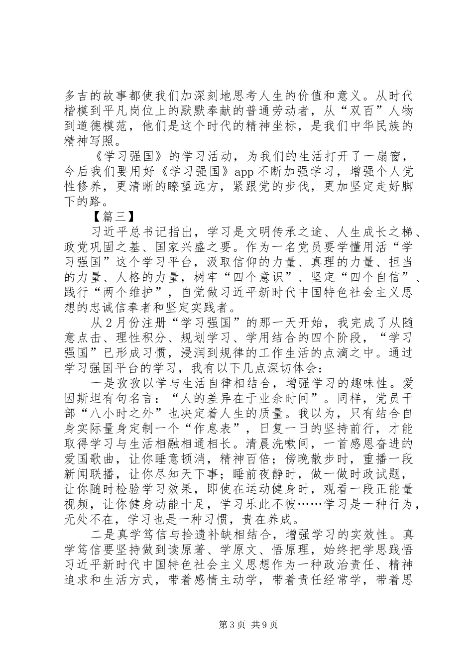 《学习强国》心得八篇_第3页