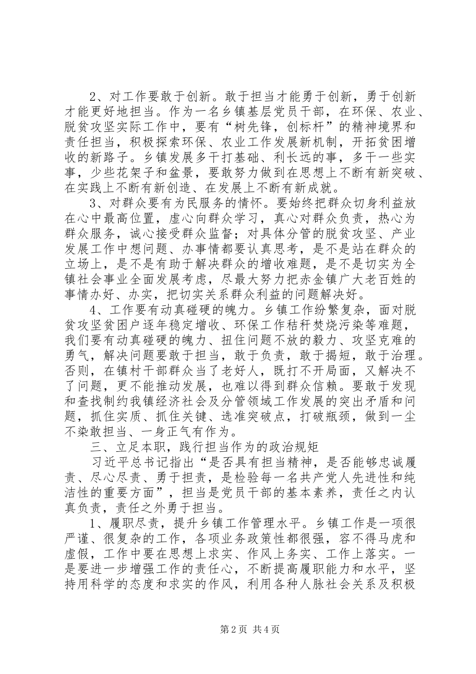 乡镇领导干部担当作为心得体会_第2页
