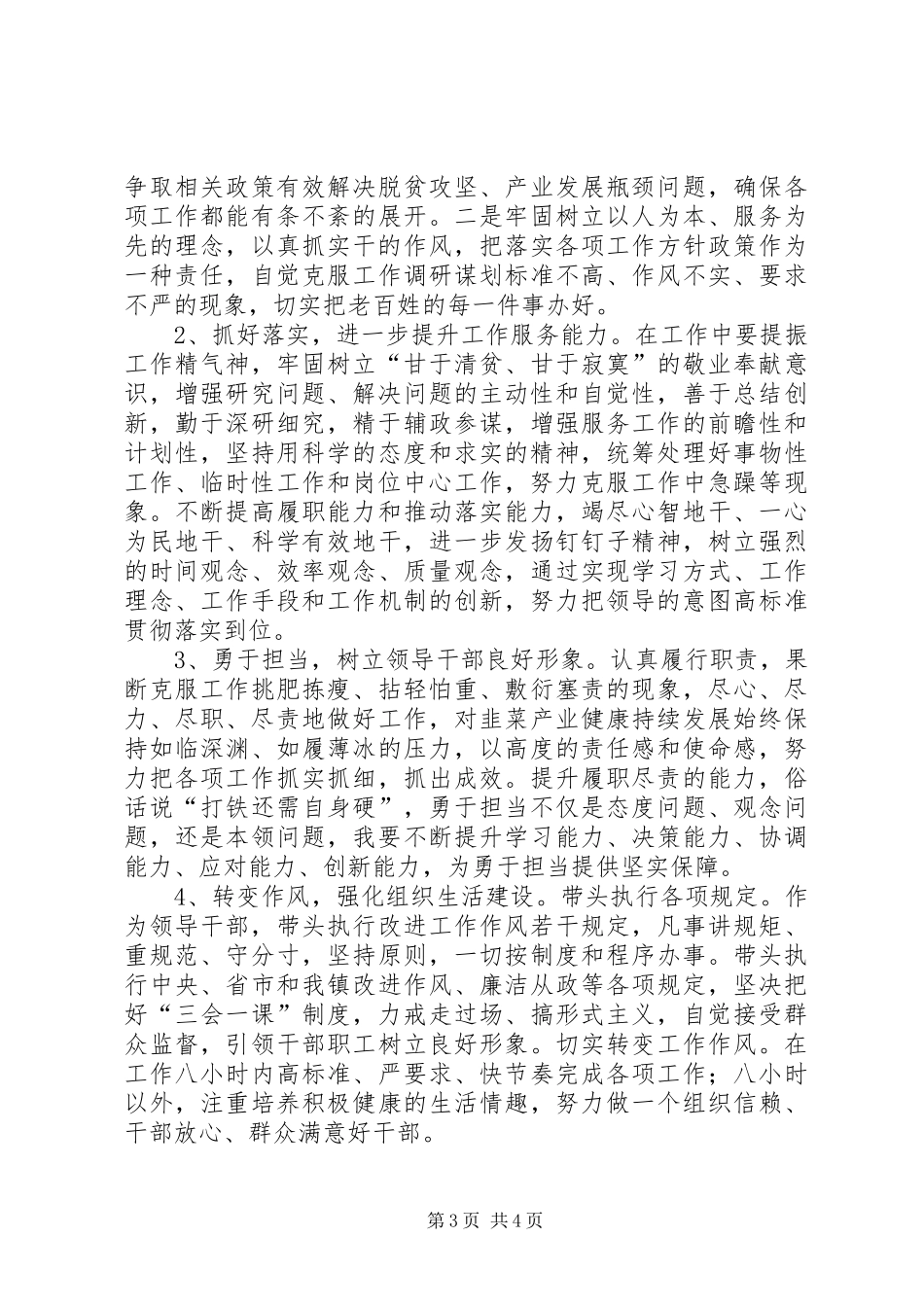 乡镇领导干部担当作为心得体会_第3页