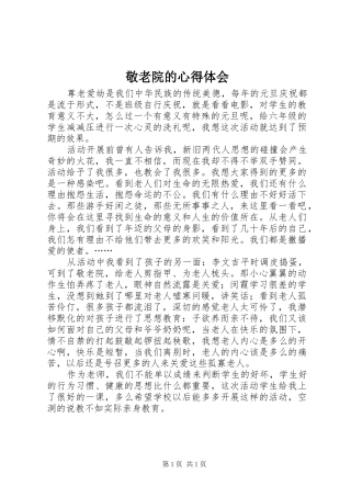 敬老院的心得体会