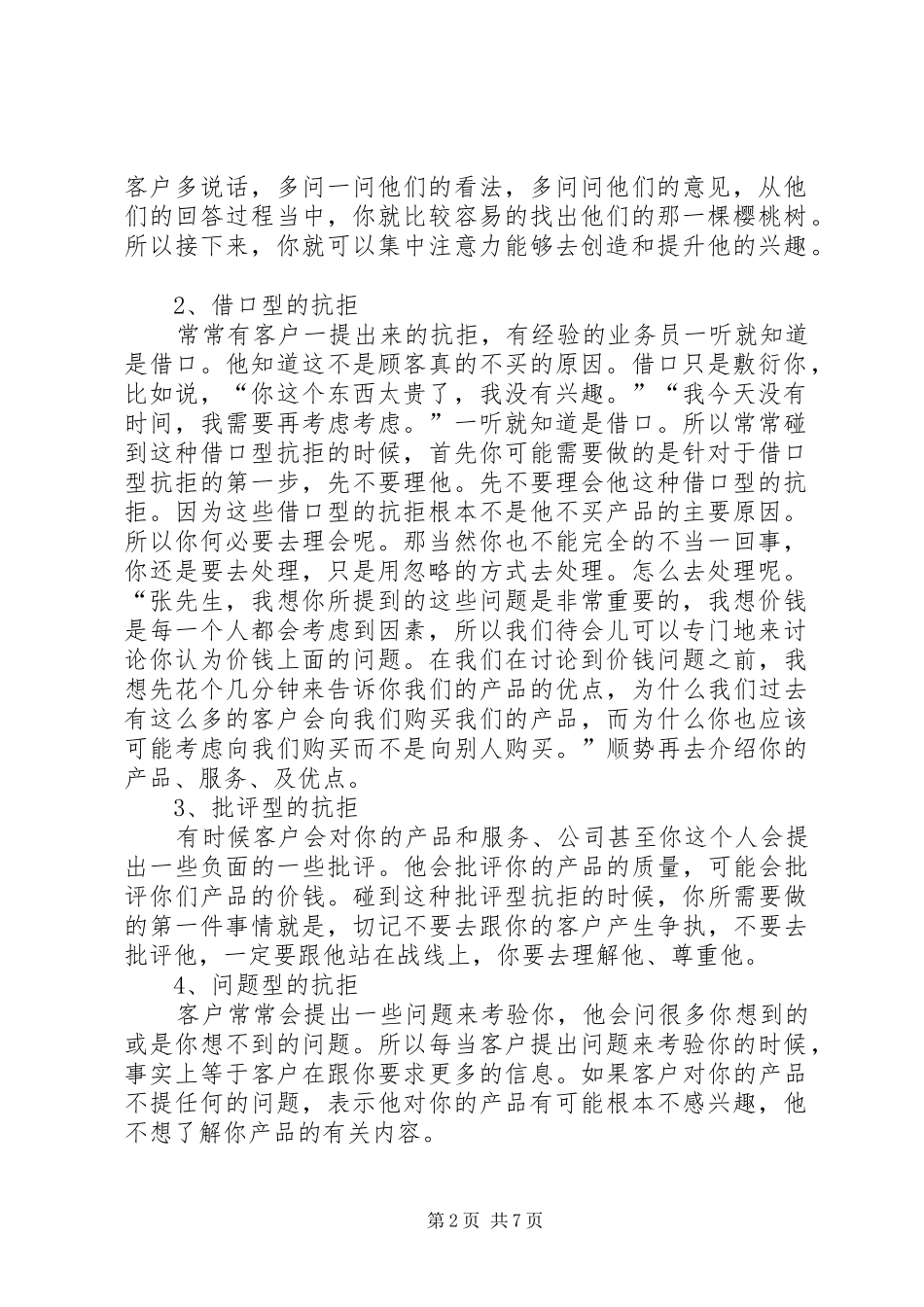 消防销售及心得体会_第2页