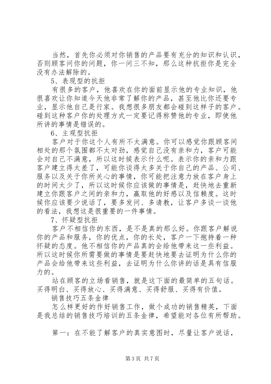 消防销售及心得体会_第3页