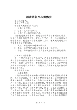 消防销售及心得体会
