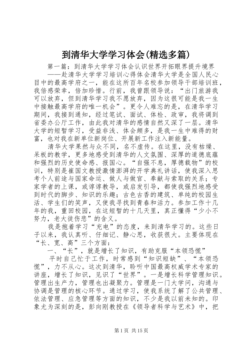 到清华大学学习体会(精选多篇)_第1页