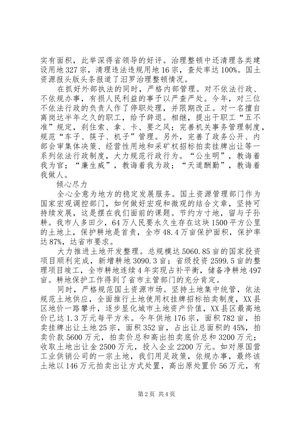 国土局先进事迹学习心得体会_第2页