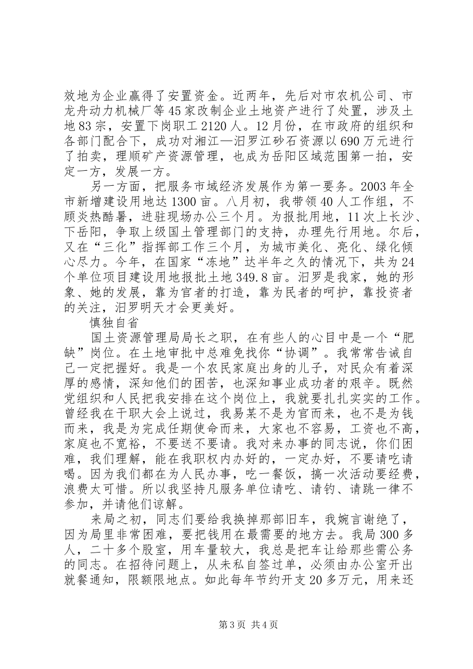 国土局先进事迹学习心得体会_第3页