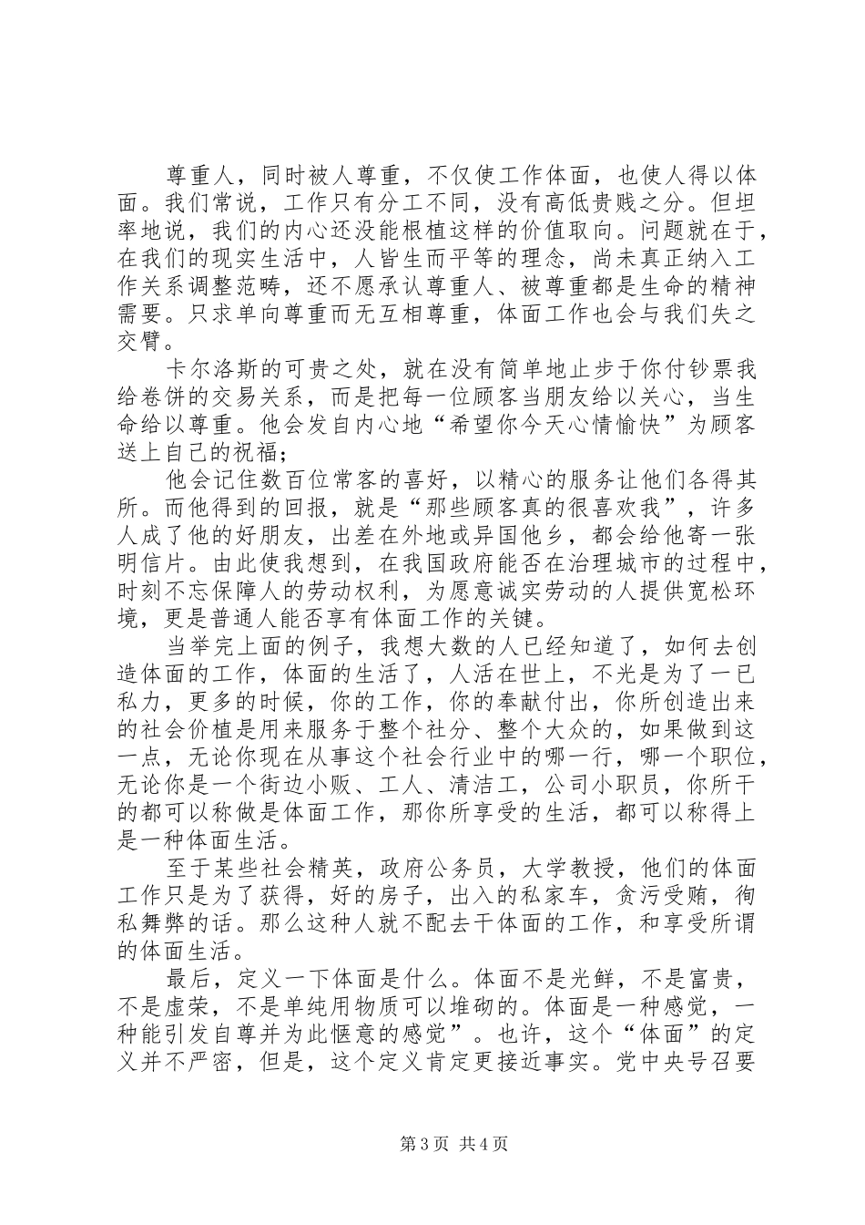 关于体面的工作、体面的生活主题思考与心得体会_第3页