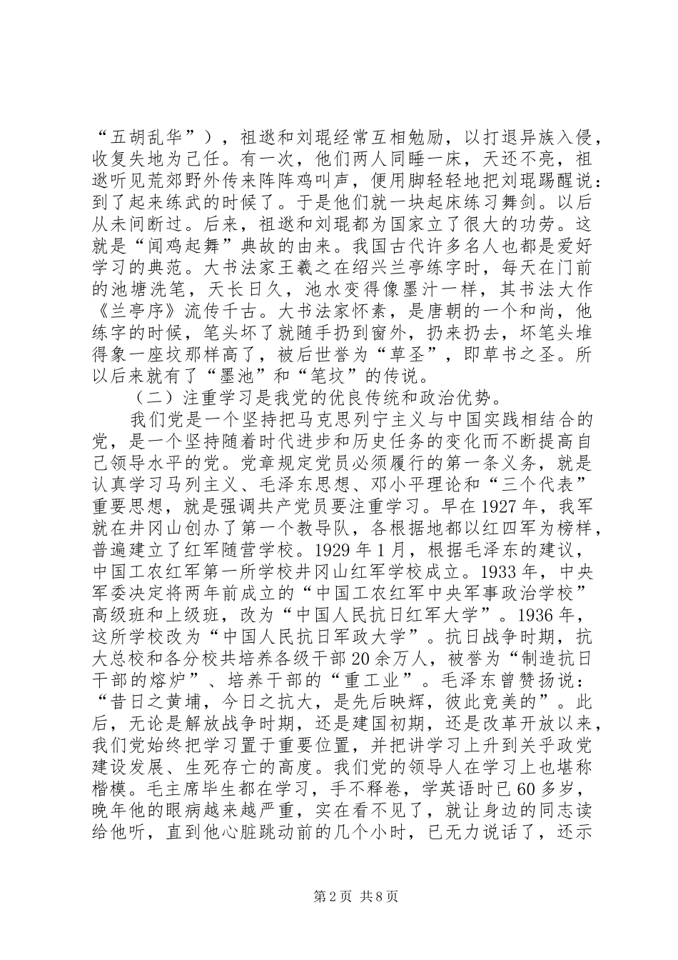 共产党员加强学习心得体会_第2页