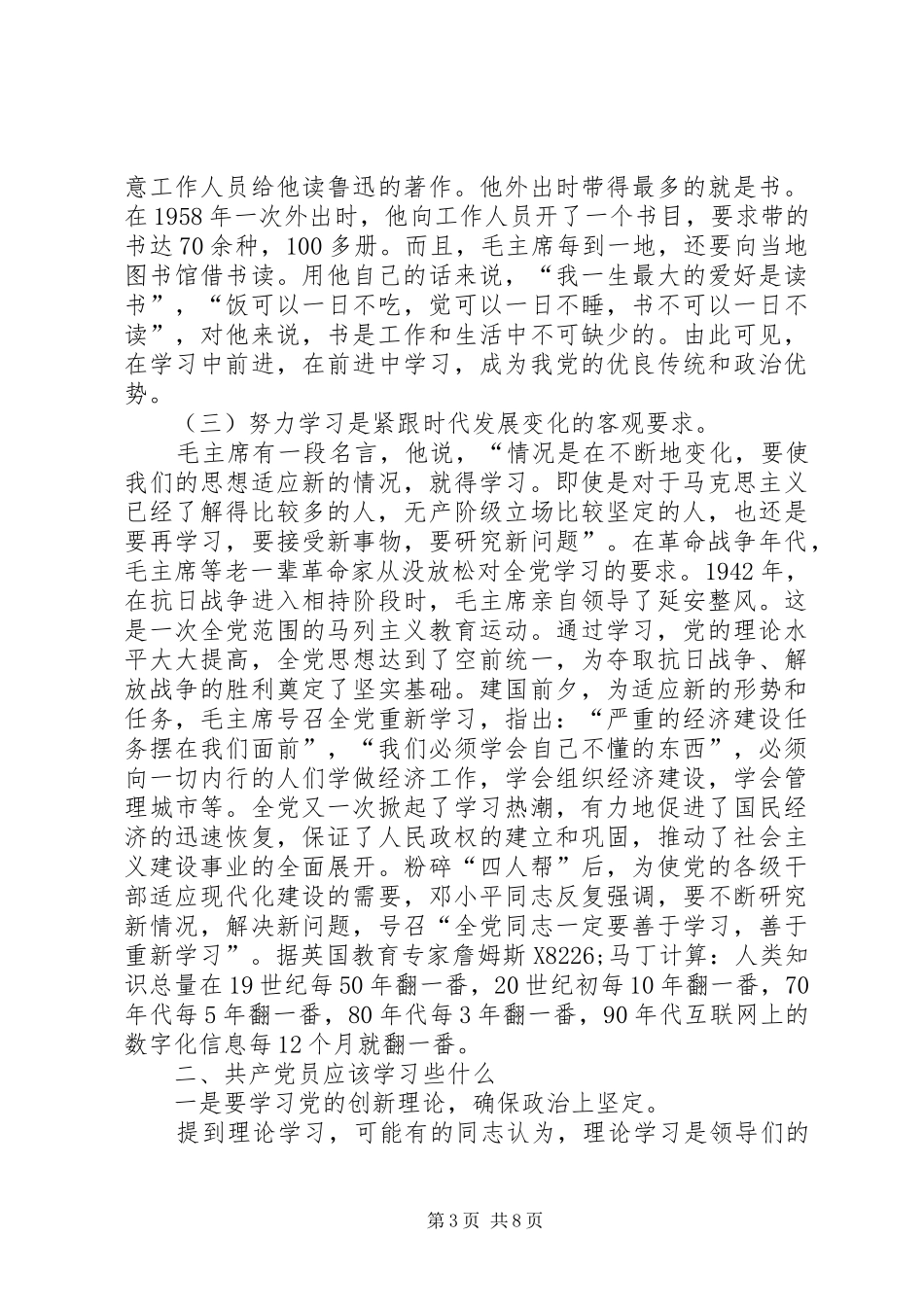 共产党员加强学习心得体会_第3页