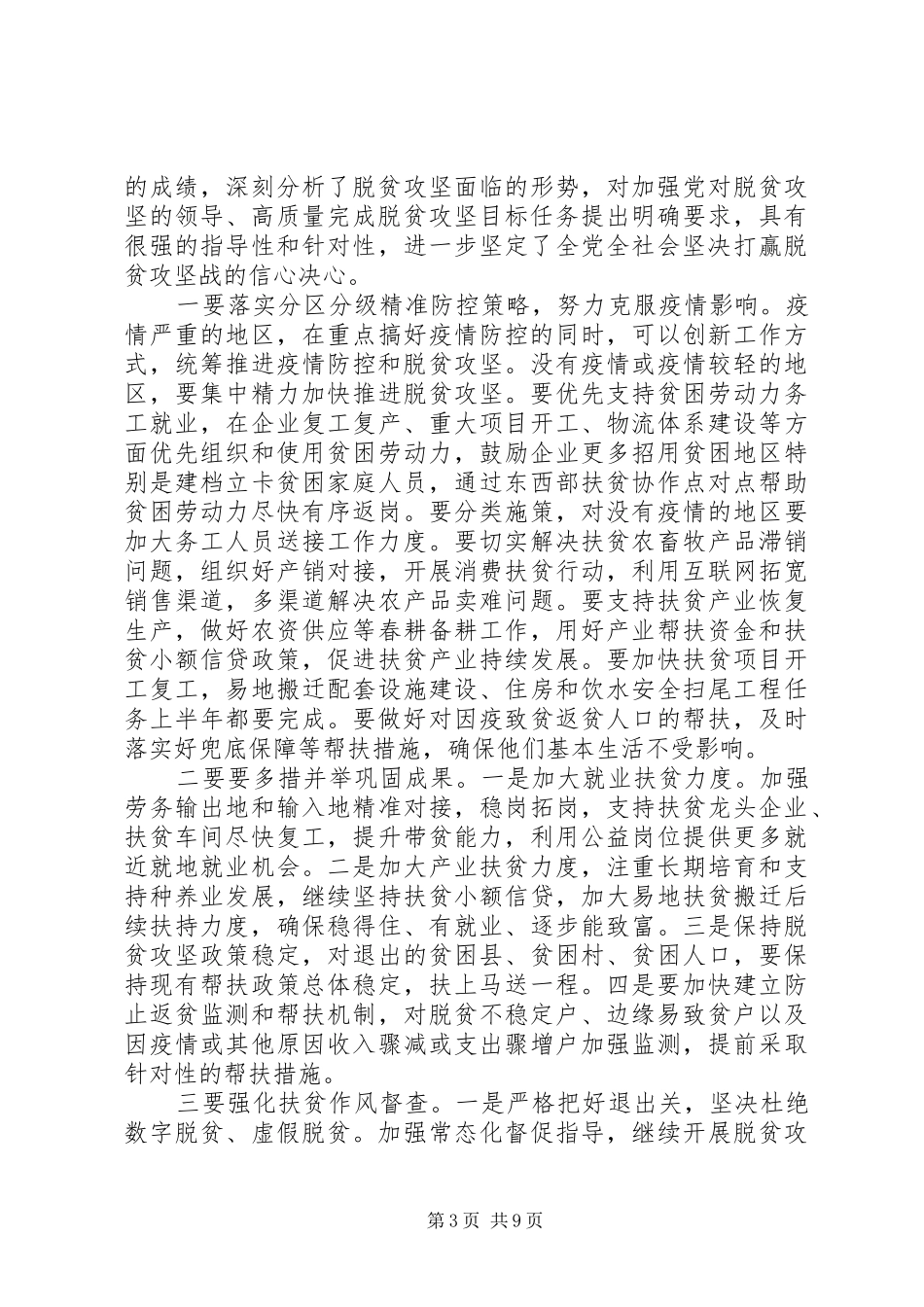 关于党员干部决胜全面建成小康社会心得体会五篇_第3页