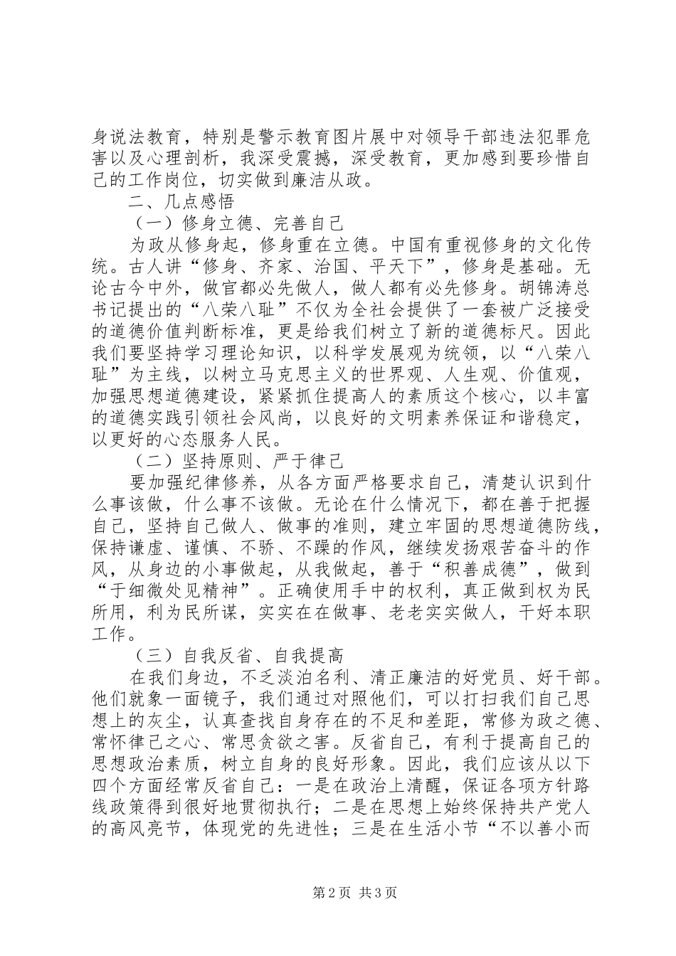 参加反腐倡廉警示教育有感_第2页