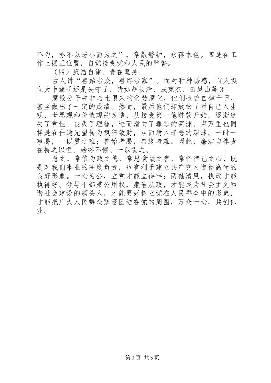 参加反腐倡廉警示教育有感_第3页