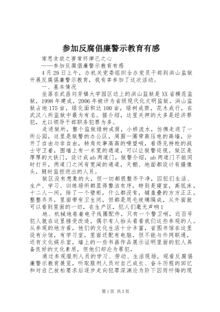参加反腐倡廉警示教育有感