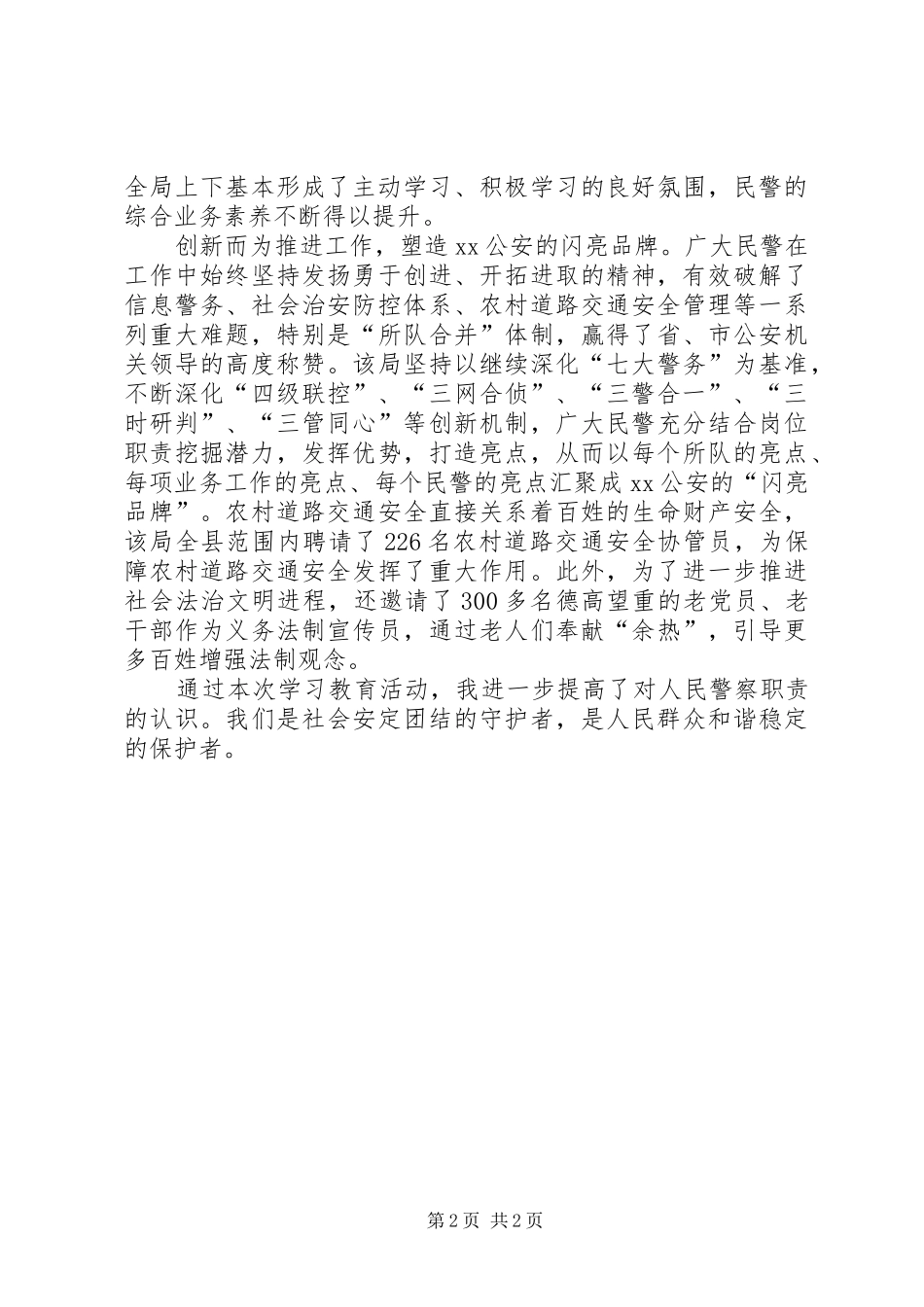 民警学习贯彻十八届三中全会精神心得_第2页