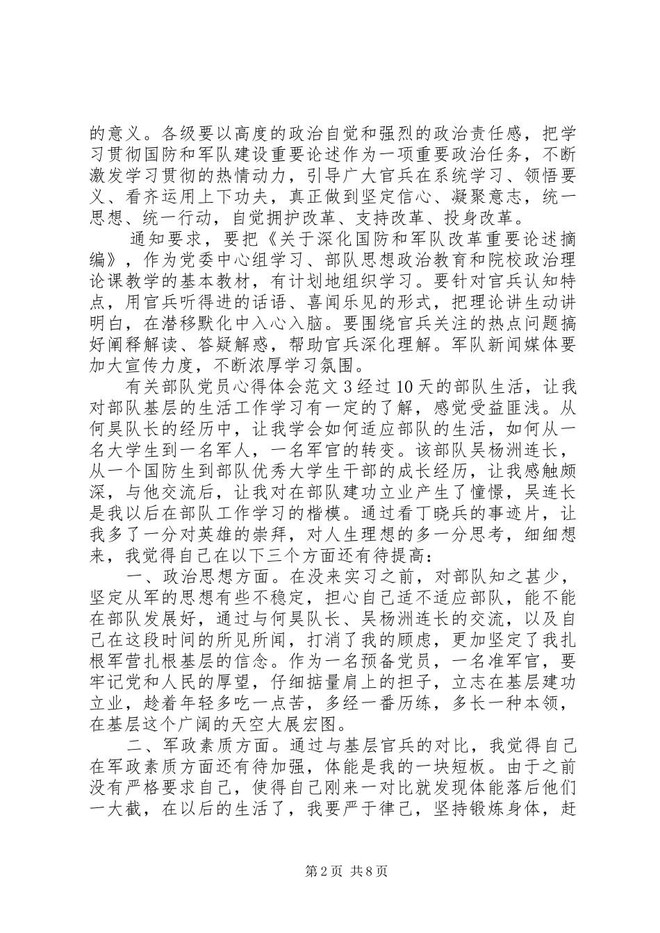 有关部队党员心得体会_第2页