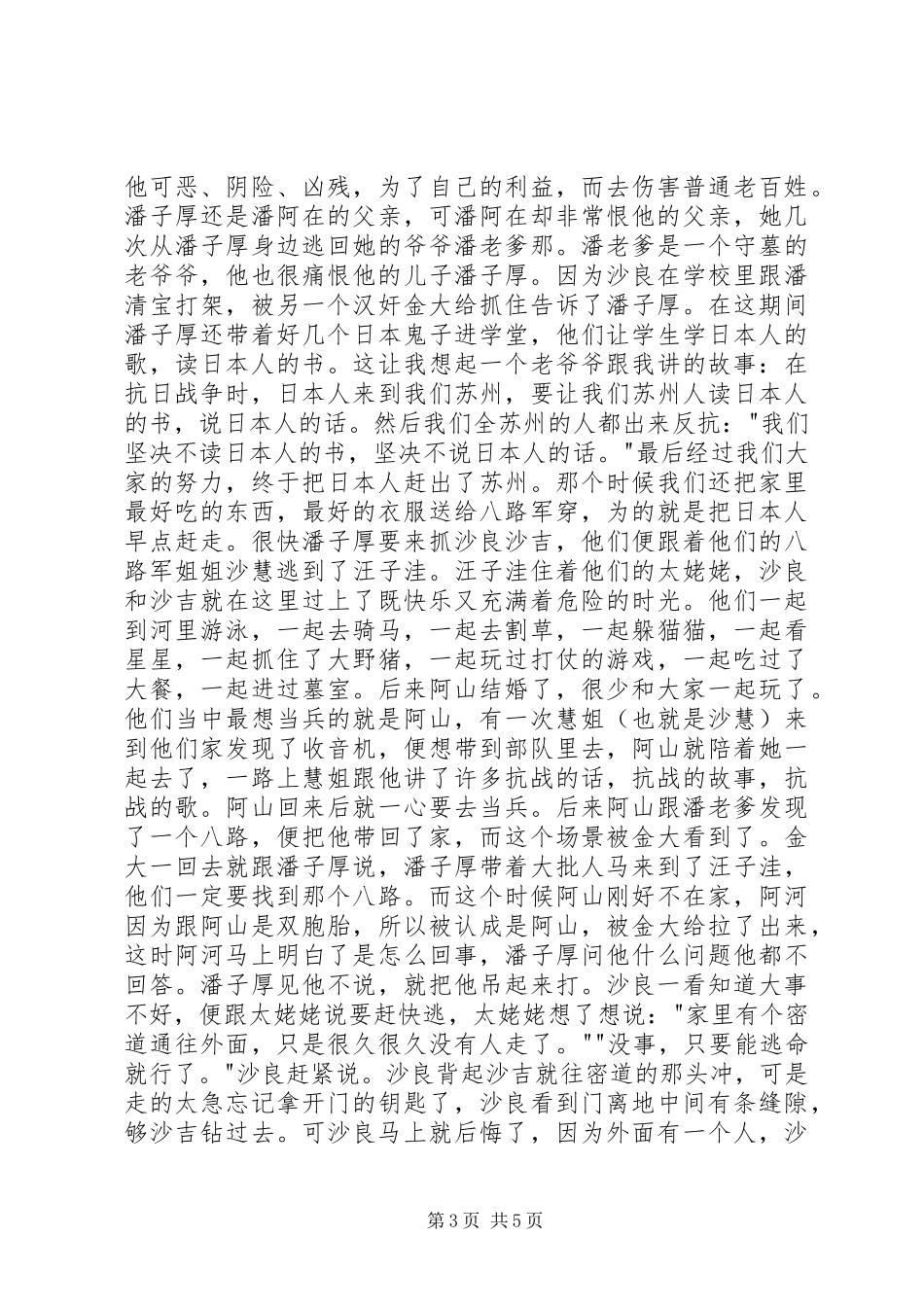 读少年的荣耀有感_第3页