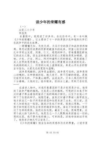 读少年的荣耀有感