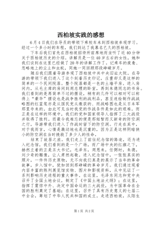 西柏坡实践的感想