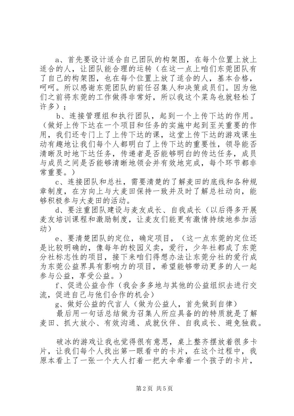 召集人培训心得_第2页