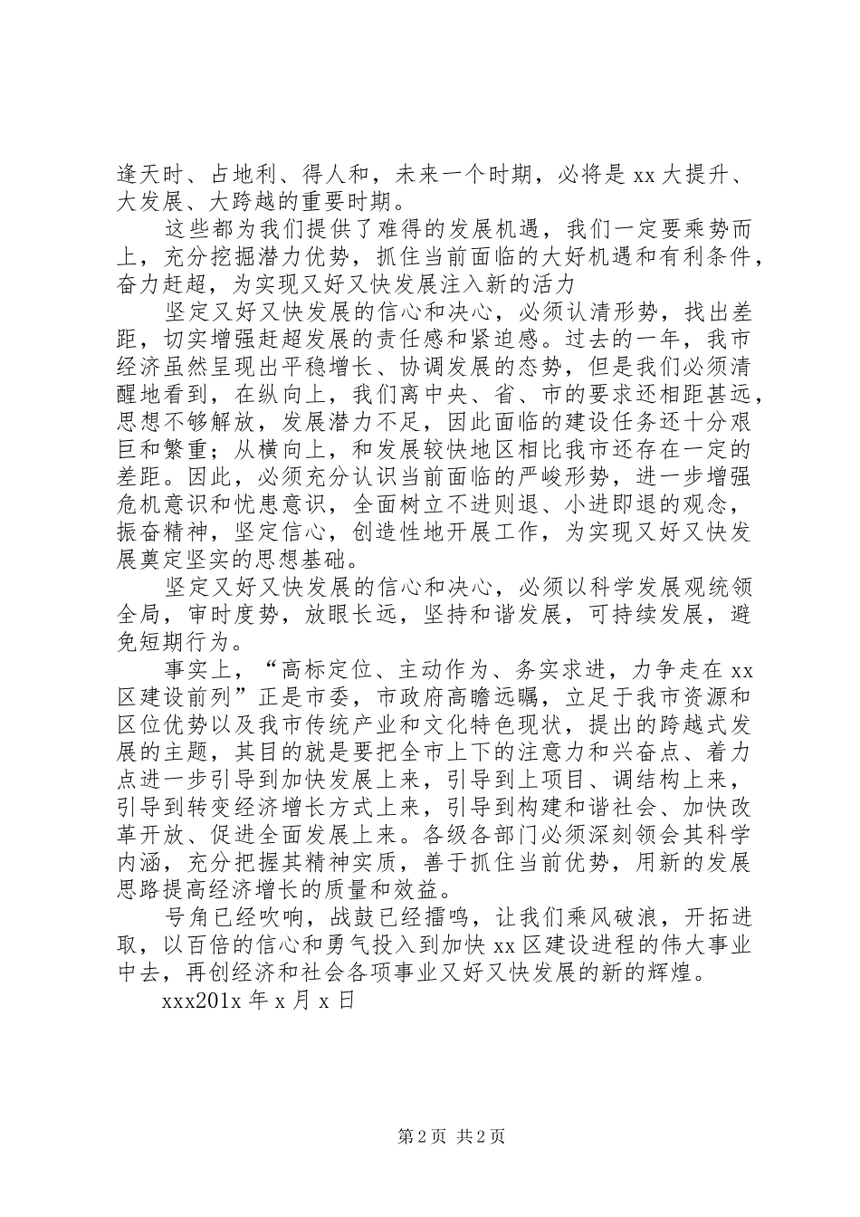 三级干部会议心得体会_第2页