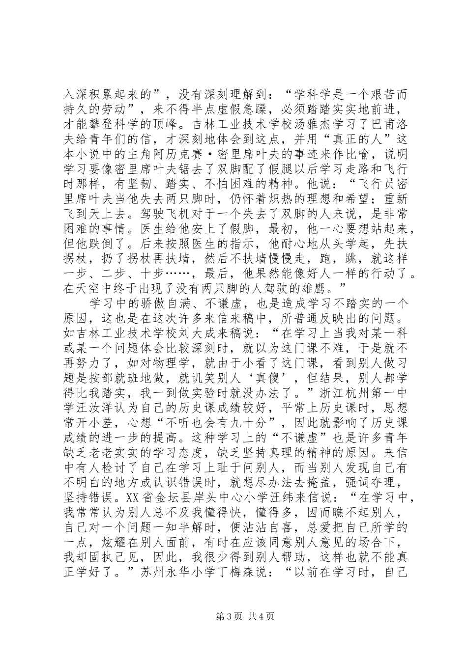 【我们对学习要循序渐进的体会】_第3页