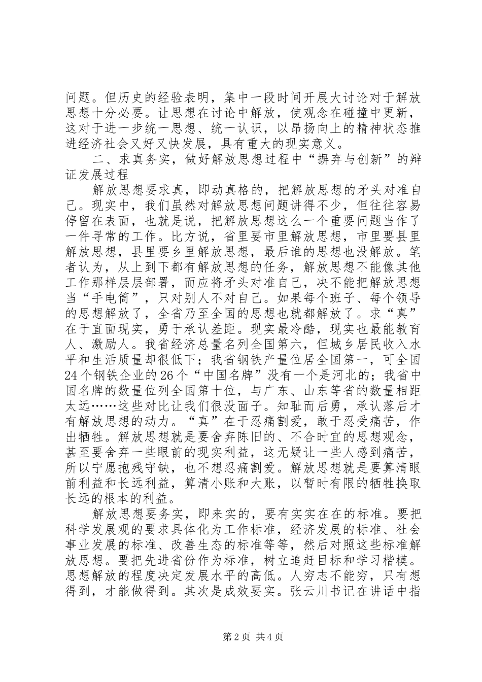 解放思想活动体会_第2页