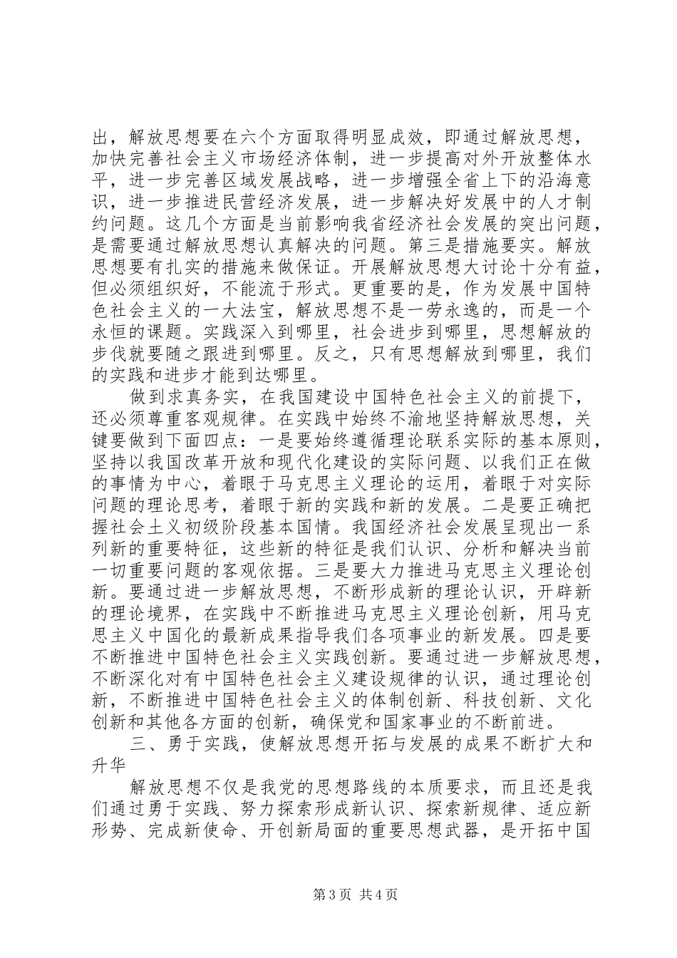 解放思想活动体会_第3页