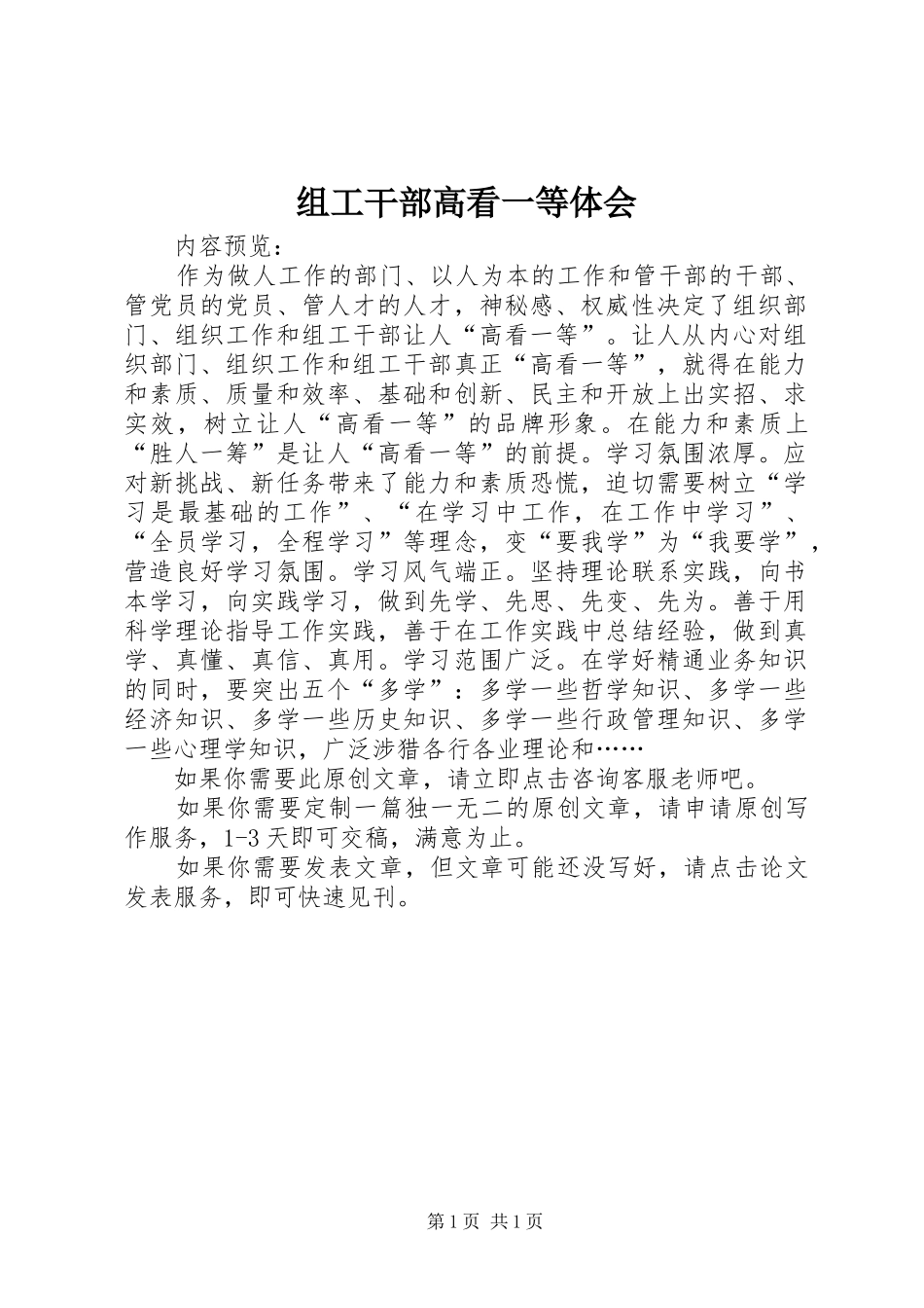 组工干部高看一等体会_第1页
