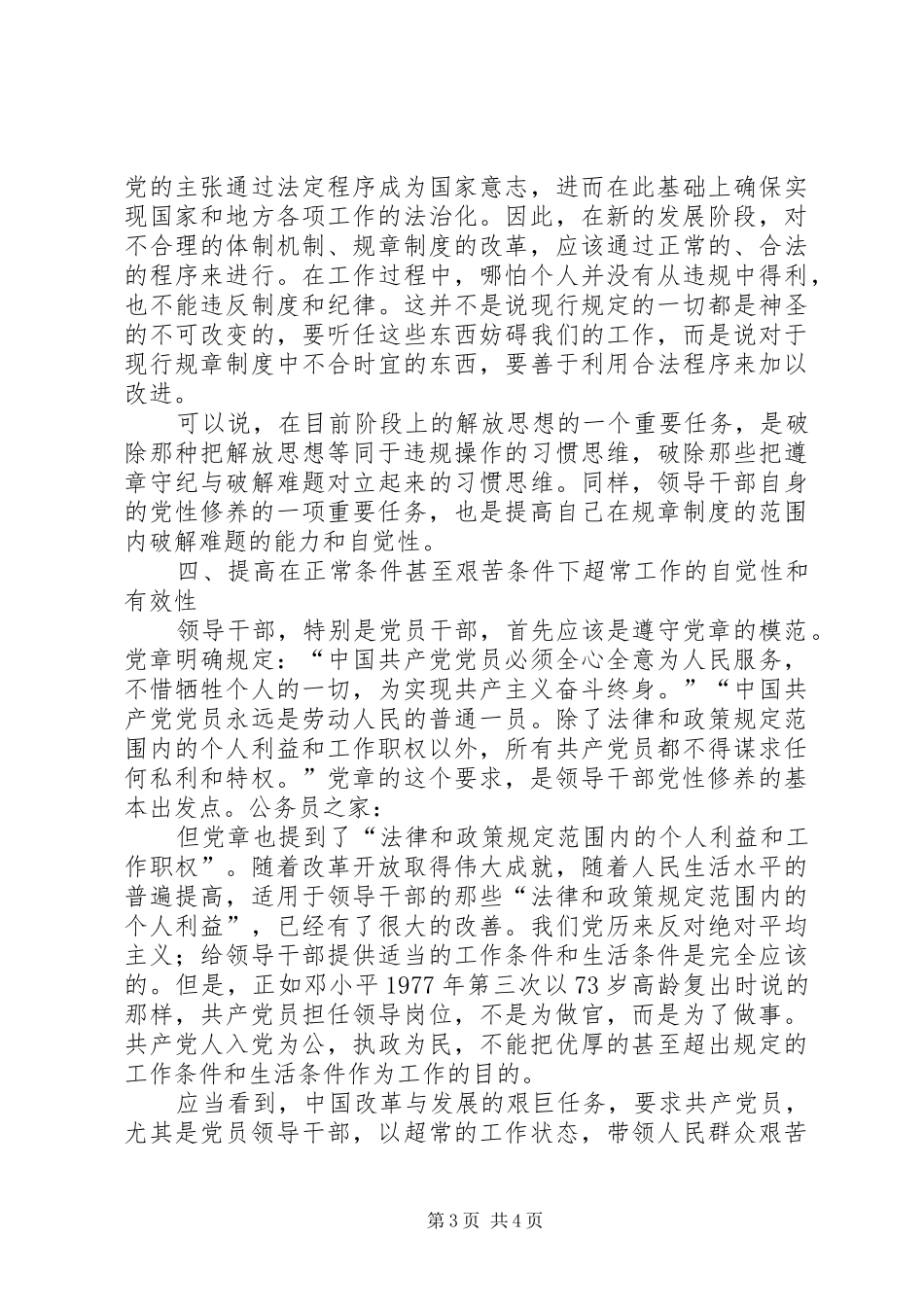 十七大解放思想心得体会_第3页