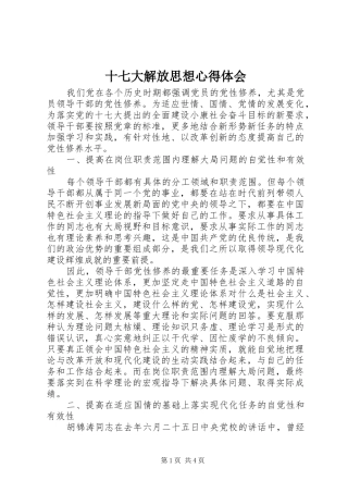 十七大解放思想心得体会