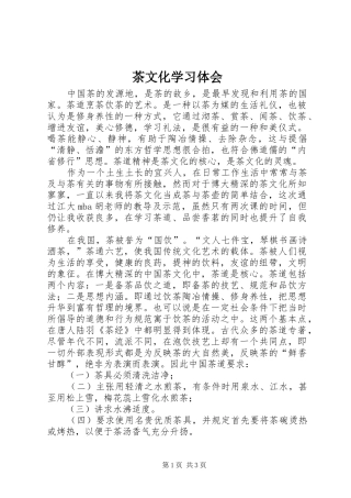 茶文化学习体会