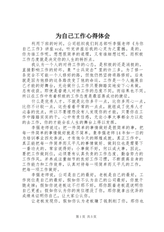 为自己工作心得体会