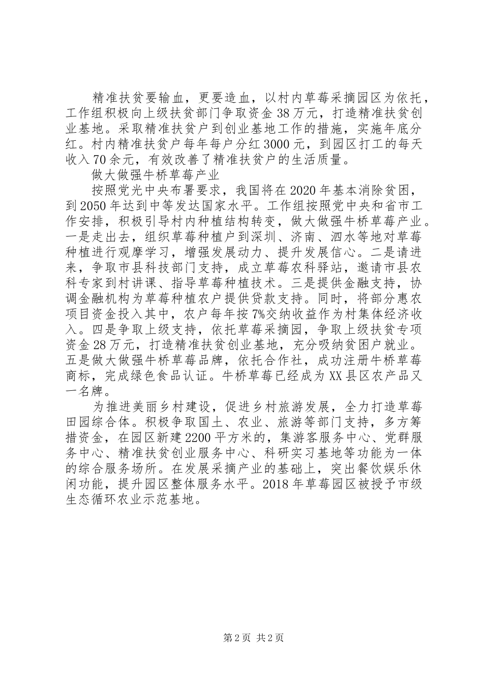 驻村干部精准扶贫工作心得体会_第2页