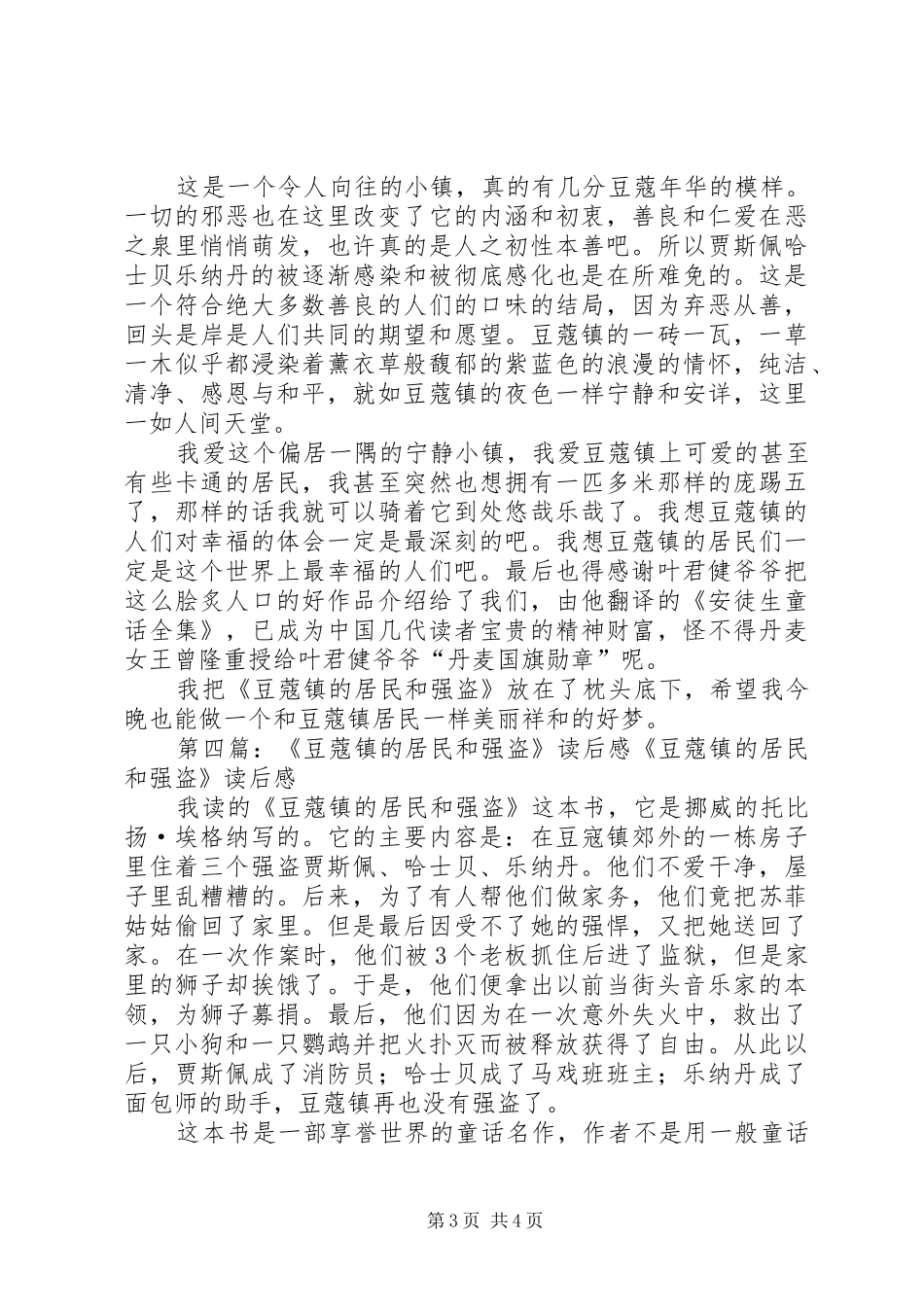读《豆蔻镇的居民和强盗》有感[最终定稿]_第3页