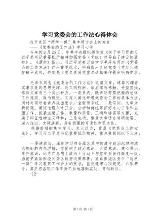 学习党委会的工作法心得体会