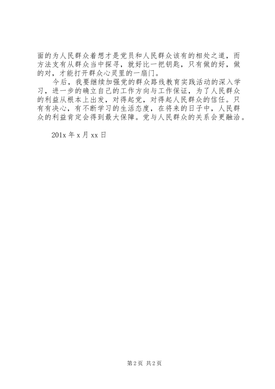 学习《损害群众利益典型案例剖析》心得体会_第2页