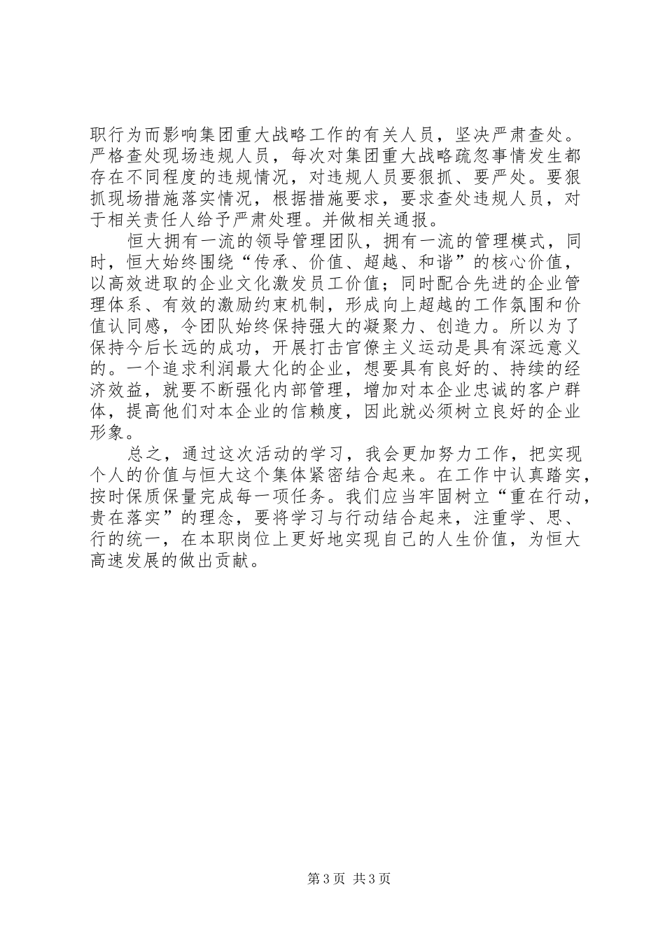 关于全面开展两打一整顿一强化运动的学习心得_第3页