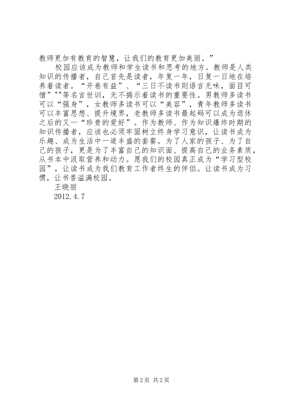 营造书香校园学习体会_第2页