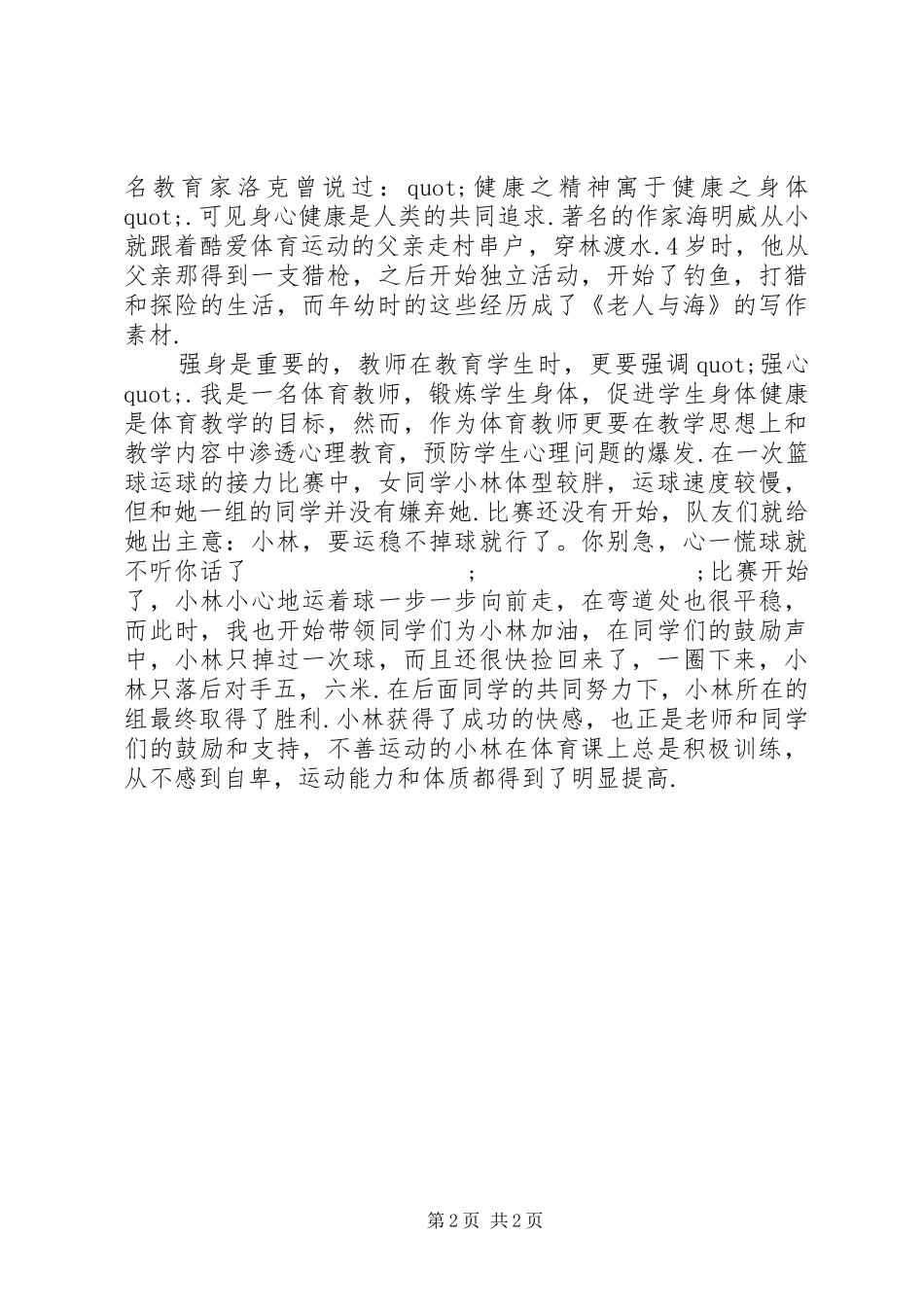 教育教学理论专著心得体会_第2页