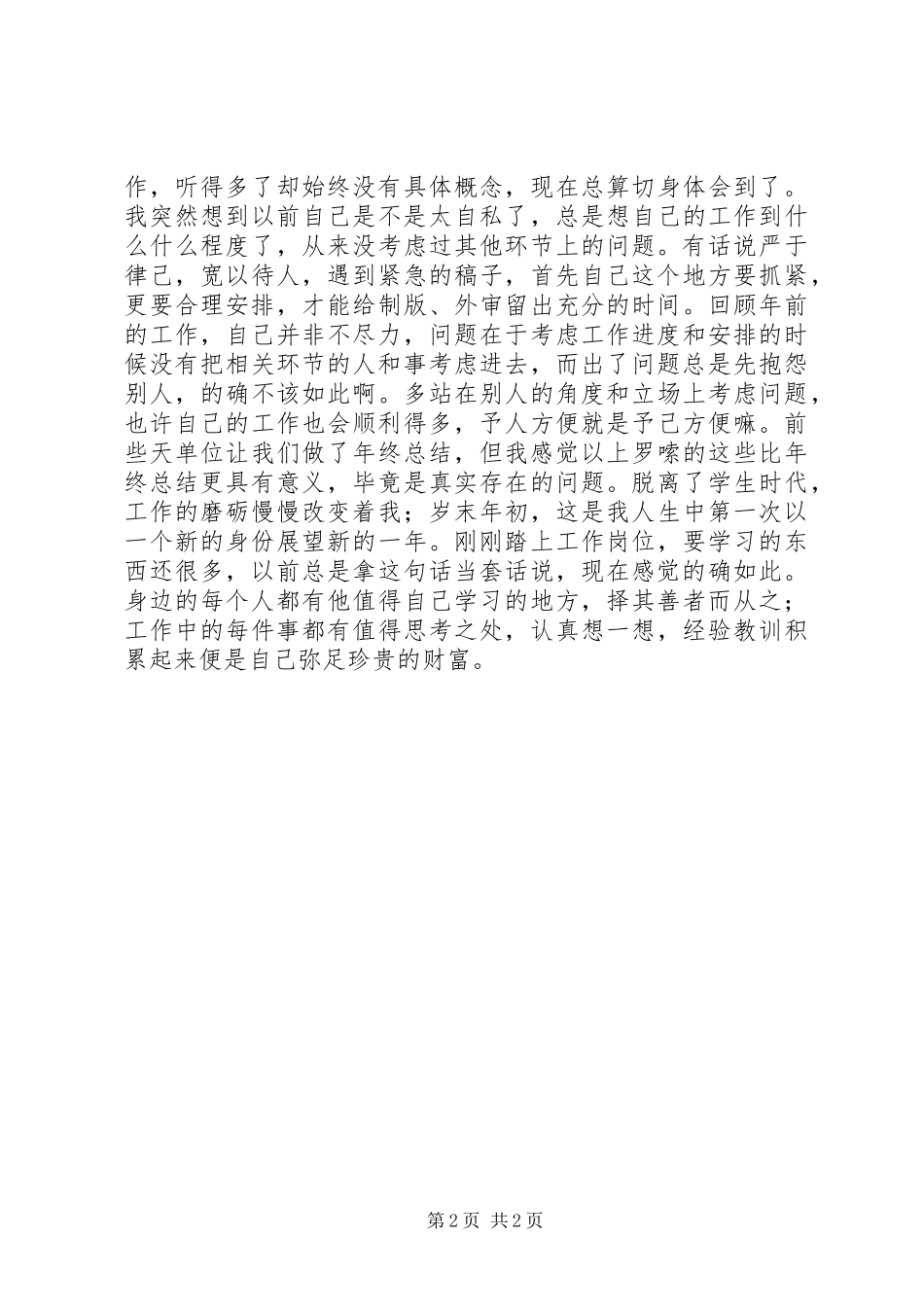 年终工作心得体会_第2页