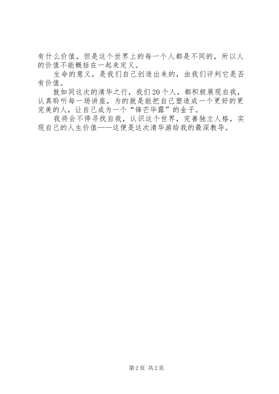 清华游心得体会_第2页