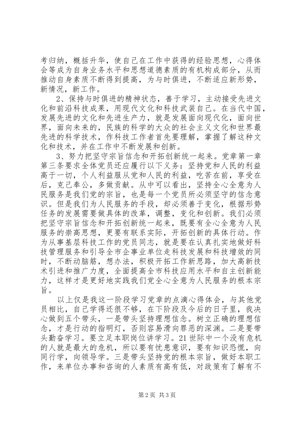 《党章》学习心得体会_第2页