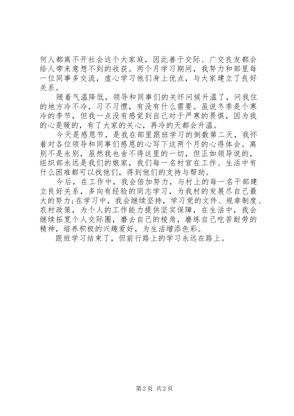 县委组织部培训班学习心得体会范文_第2页