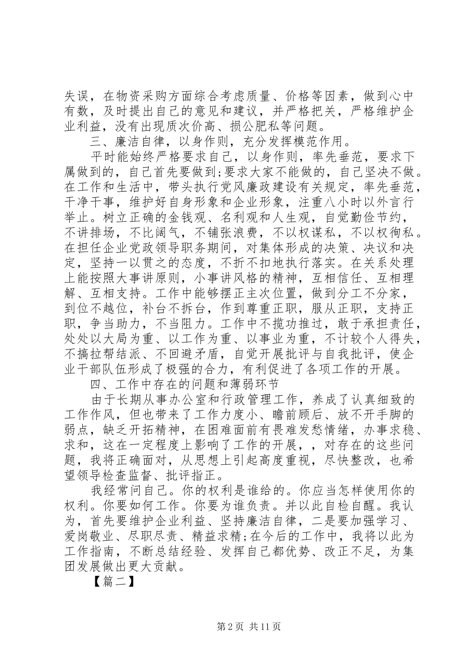 关于廉洁的心得体会六篇_第2页