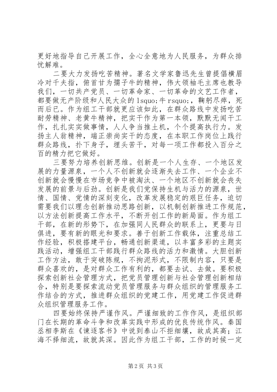 组工干部践行群众路线心得体会_第2页